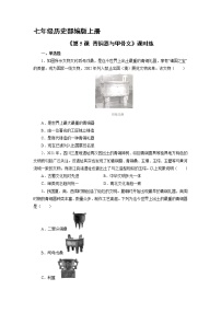 初中历史人教部编版七年级上册第五课 青铜器与甲骨文课堂检测