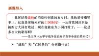 历史八年级上册第6课 戊戌变法背景图课件ppt