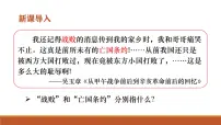 历史八年级上册第6课 戊戌变法背景图课件ppt