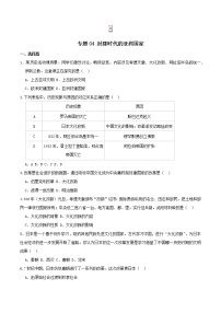 人教版2022-2023学年九年级上学期 专题04 封建时代的亚洲国家（专题过关）（含答案）