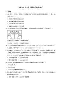 人教版2022-2023学年九年级上学期 专题06 资本主义制度的初步确立（专题过关）（含答案）