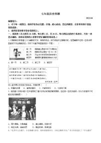 山东省菏泽市定陶区2021-2022学年七年级下学期期中历史试题(含答案)