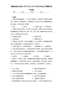 福建省龙岩市第二中学2022-2023学年九年级上学期期中历史试题(含答案)