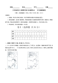 期中复习必刷卷02 中考真题重组-八年级历史上学期期中期末考点大串讲（部编版）