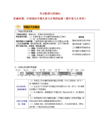 考点梳理与突破01  史前时期：中国境内早期人类与文明的起源-2022-2023学年七年级历史上学期期中期末考点大串讲（部编版）