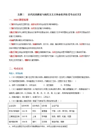 主题二  近代化的探索与新民主主义革命的开始【考点过关】-2022-2023学年八年级历史上学期期中期末考点大串讲（部编版）