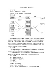 初中历史第八课 百家争鸣教案及反思