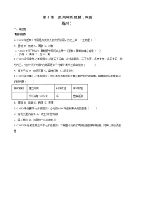 人教部编版七年级上册第四课 夏商西周的更替（2018）课后测评