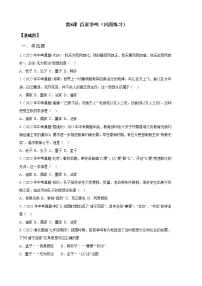 人教部编版七年级上册第八课 百家争鸣同步练习题