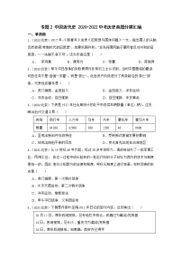 专题2 中国近代史 北京市2020-2022年中考历史真题分类汇编