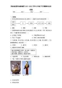 河南省漯河市郾城区2021-2022学年七年级下学期期中历史试题(含答案)