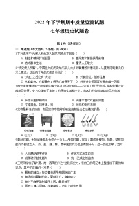 湖南省浏阳市2022_2023学年七年级上学期期中考试历史试卷(含答案)
