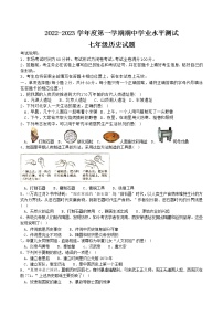 江苏省徐州市邳州市2022-2023学年七年级上学期期中考试历史试题(含答案)