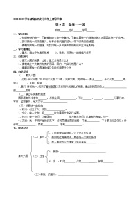 初中历史人教部编版七年级上册第九课 秦统一中国导学案