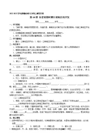 初中历史人教部编版七年级上册第十八课 东晋南朝时期江南地区的开发学案及答案