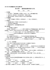 初中历史人教部编版七年级上册第四单元 三国两晋南北朝时期：政权分立与民族交融第二十课 魏晋南北朝的科技与文化学案