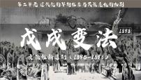历史第6课 戊戌变法背景图课件ppt