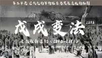 历史第6课 戊戌变法背景图课件ppt