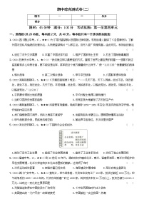 2022-2023学年八年级历史上学期期中综合测试卷（二）