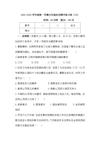 2022-2023学年度第一学期七年级历史期中复习卷（19）