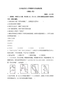 2022-2023学年九年级历史上册期中达标测试卷（A卷）