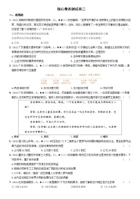 2022-2023学年九年级历史上学期期中核心素养测试卷二