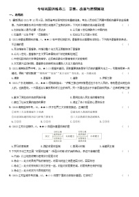 2022-2023学年九年级历史上学期期中专项巩固训练卷三