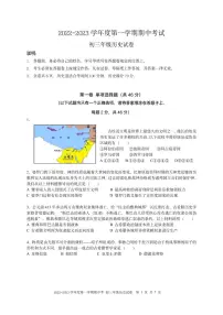 深圳中学2022-2023学年九年级上学期11月期中历史试卷(含答案)