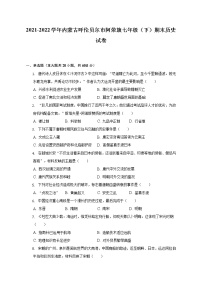 2021-2022学年内蒙古呼伦贝尔市阿荣旗七年级（下）期末历史试卷（含解析）