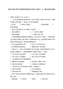 2022-2023学年吉林省长春市汽开区九年级（上）期中历史试卷（含解析）