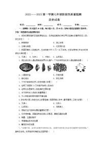 广东省揭西县上砂第一中学2022-2023学年七年级上学期第一次阶段质量监测历史试题(含答案)