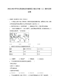 2022-2023学年江苏省南京市秦淮区六校九年级（上）期中历史试卷（含解析）