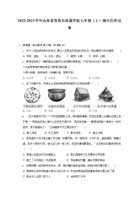 2022-2023学年山东省青岛市局属学校七年级（上）期中历史试卷（含解析）