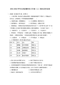 2021-2022学年江西省赣州市八年级（上）期末历史试卷（含解析）