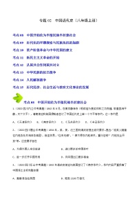 2020-2022年四川中考历史3年真题汇编 专题02 中国近代史（八年级上册）（学生卷+教师卷）