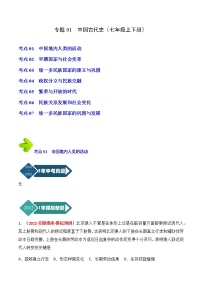 2018-2022年安徽中考历史5年真题1年模拟分项汇编 专题01 中国古代史（七年级上下册）（学生卷+解析卷）