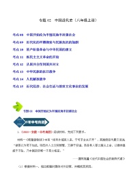 2018-2022年安徽中考历史5年真题1年模拟分项汇编 专题02 中国近代史（八年级上册）（学生卷+教师卷）