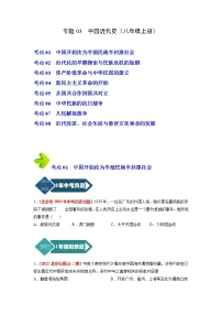 2018-2022年北京中考历史5年真题1年模拟汇编 专题03 中国近代史（八年级上册）（学生卷+教师卷）