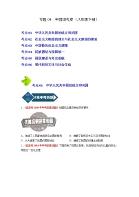 2018-2022年北京中考历史5年真题1年模拟汇编 专题04 中国现代史（八年级下册）（学生卷+教师卷）