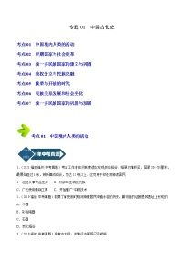 2018-2022年福建中考历史5年真题1年模拟汇编 专题01 中国古代史（七年级上下册）（学生卷+教师卷）