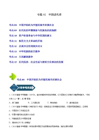 2018-2022年福建中考历史5年真题1年模拟汇编 专题02 中国近代史（八年级上册）（学生卷+教师卷）