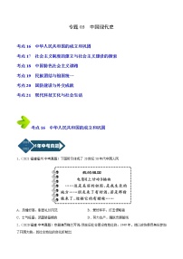 2018-2022年福建中考历史5年真题1年模拟汇编 专题03 中国现代史（八年级下册）（学生卷+教师卷）