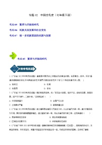 2018-2022年广东中考历史5年真题1年模拟汇编 专题02 中国古代史（七年级下册）（学生卷+教师卷）