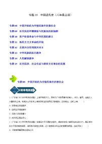 2018-2022年广东中考历史5年真题1年模拟汇编 专题03 中国近代史（八年级上册）（学生卷+教师卷）