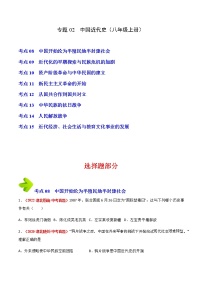 2020-2022年湖北中考历史3年真题汇编 专题02 中国近代史（八年级上册）（学生卷+教师卷）