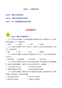 2020-2022年江苏中考历史3年真题汇编 专题02 七年级下册（学生卷+教师卷）