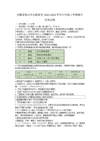 安徽省淮北市五校联考2022-2023学年部编版九年级上学期期中历史试卷(含答案)