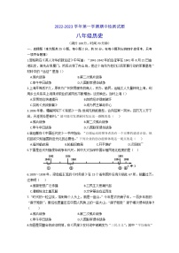 山东省德州市陵城区2022-2023学年八年级上学期期中考试历史试题(含答案)