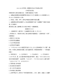 山东省聊城市阳谷县2022-2023学年八年级上学期期中学业水平检测与反馈历史试卷(含答案)