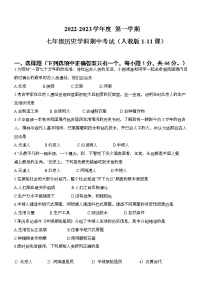 黑龙江省海林市朝鲜族中学2022-2023学年七年级上学期期中考试历史试题（含答案）